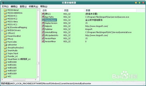 如何徹底卸載金山軟件基礎(chǔ)服務(wù)？